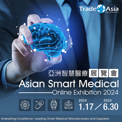 【亞洲貿易展】Asian Smart Medical Online Exhibition 2024 亞洲智慧醫療展覽會