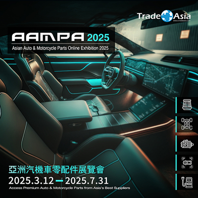 亞洲汽機車零配件展覽會 Asian Auto & Motorcycle Parts Online Exhibition 2025：打造汽車與摩托車配件行業的全球商業橋樑